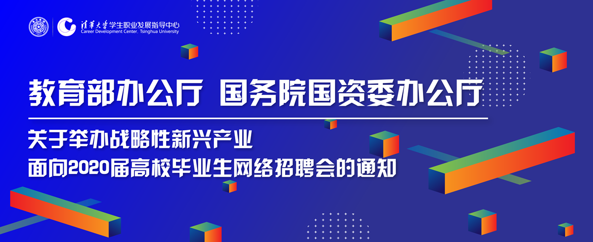 清华大学学生职业发展指导中心