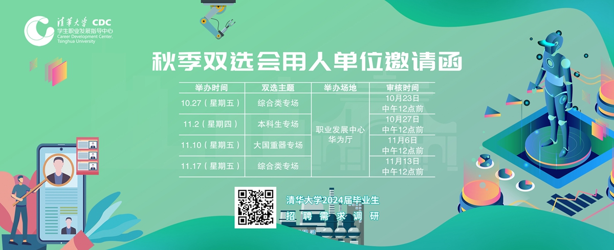 清华大学学生职业发展指导中心